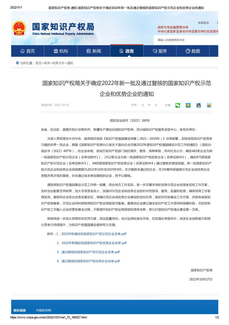 国 家级+1|河南矿山荣获“2022年国家知识产权示范企业”