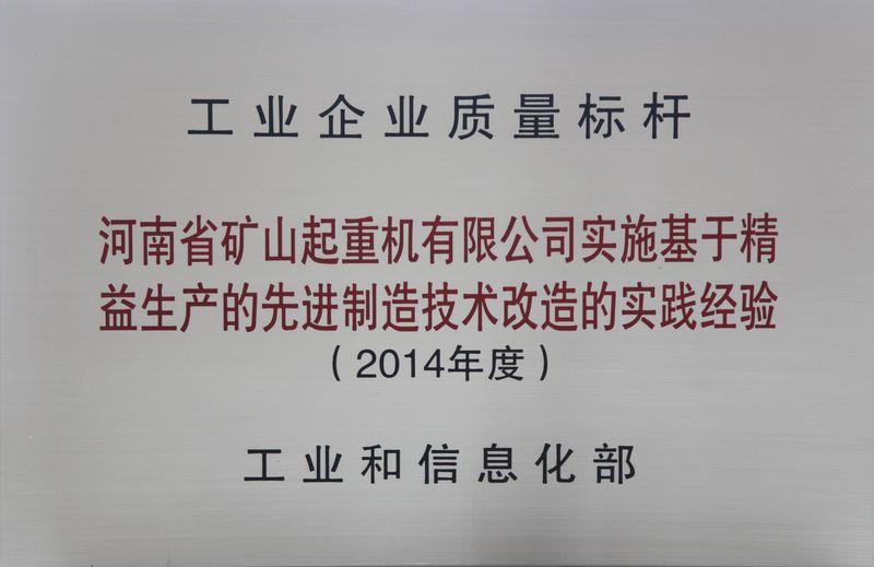 双标杆!河南矿山典型经验再次入选全国质量标杆